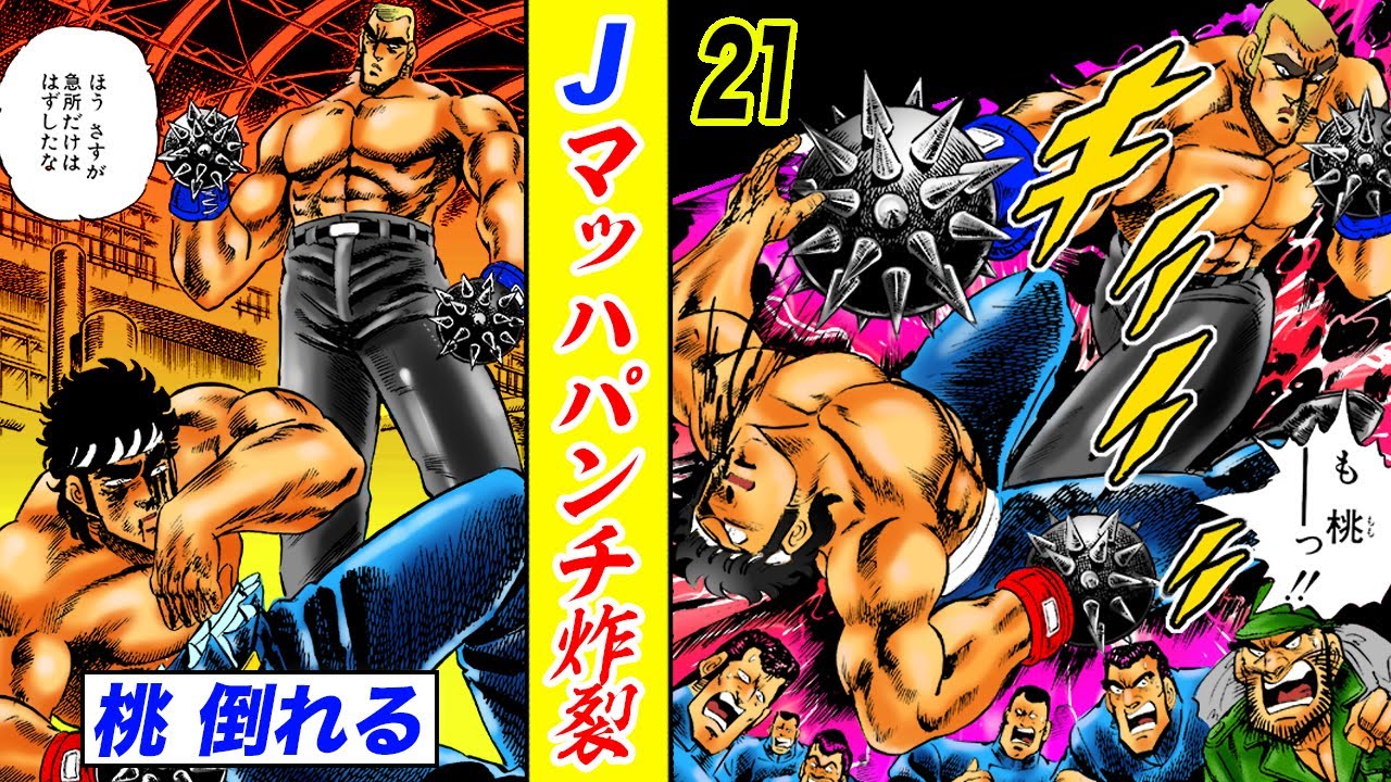 Jの必殺…音速つきやぶるマッハパンチ【魁!!男塾21】