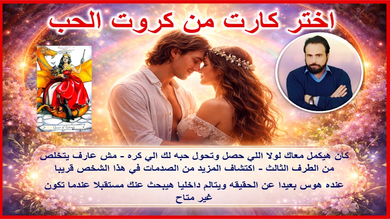 سبب تحول حبه لك الي كره وعجزه عن التخلص من الطرف الثالث -مهووس ويتالم داخليا وسيبحث عنك مستقبلا