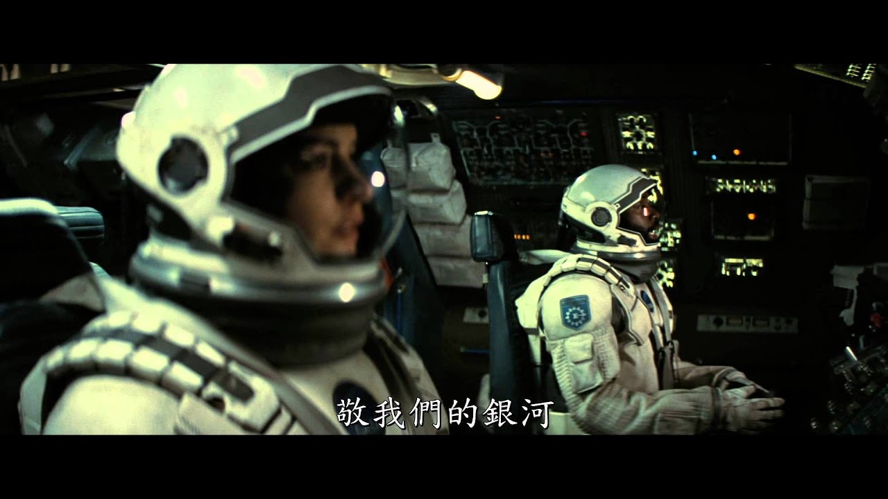 【星際效應】電影官方中文主預告，11月7日挑戰未來 (HD)