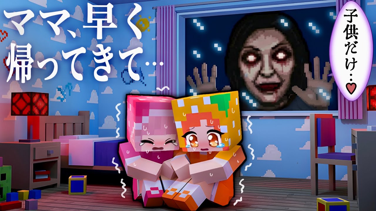【 子供だけで 初めてのお留守番... 】来客を入れる？入れない？(#ぴこみんず)マイクラセキュリティハウスで撃退🔥