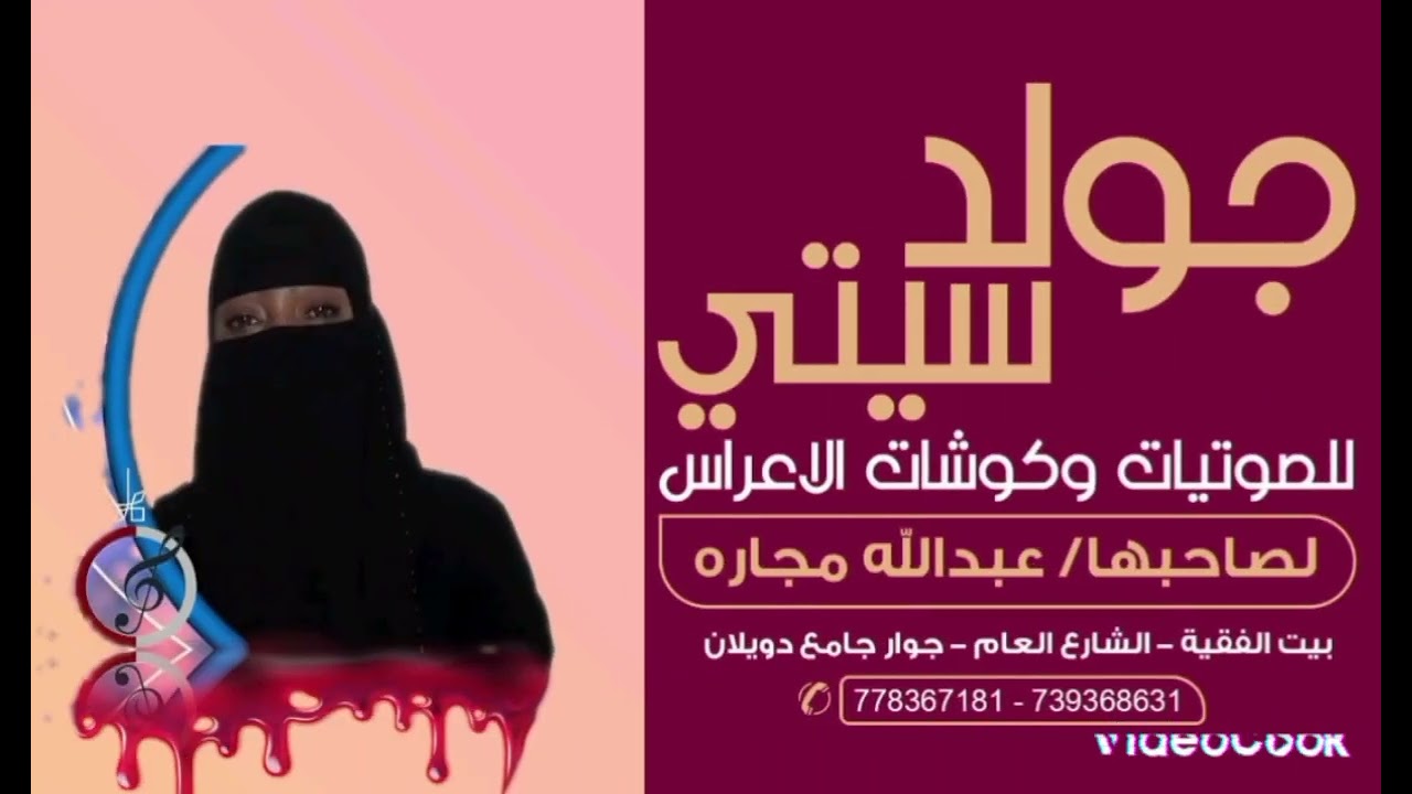 لفنانه التهاميه سعاد عبدالله اغنيه الاماكن كلها مشتاقلك مهندس صوت عبدالله مجاره بيت الفقيه 739368631