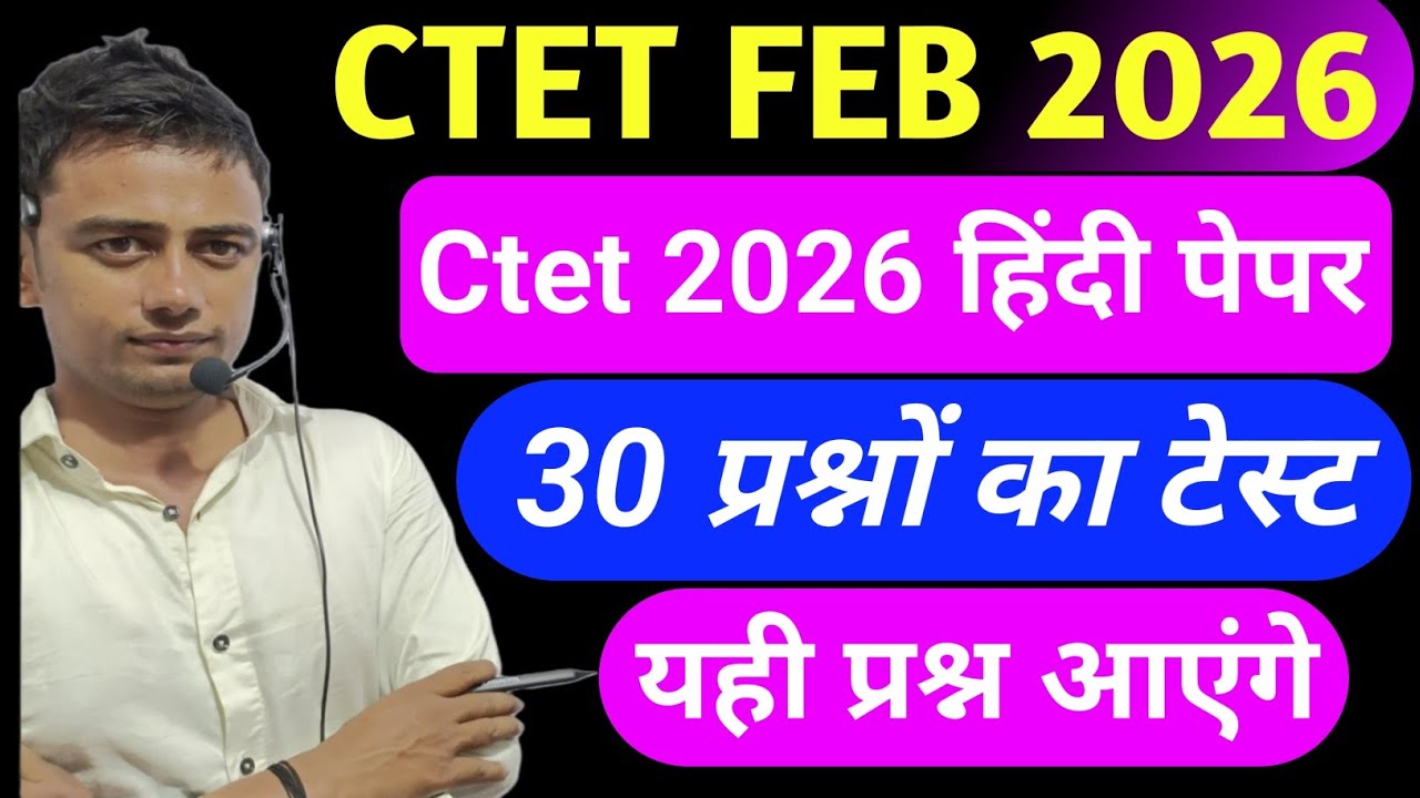 Ctet Feb 2026 l Ctet Hindi Mock Test 05 l Ctet previous year questions l Ctet paper 2 l CTET Exam 