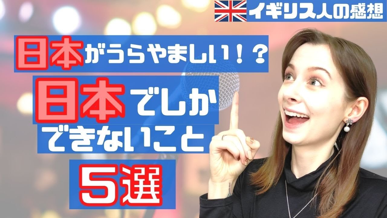 5 Things that are more fun in Japan vs the UK