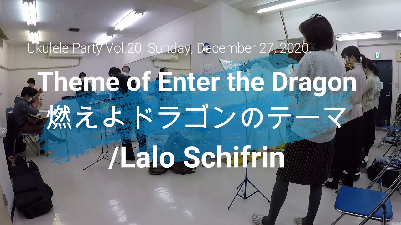 Theme of Enter the Dragon 燃えよドラゴンのテーマ/Lalo Schifrin [rehearsal]