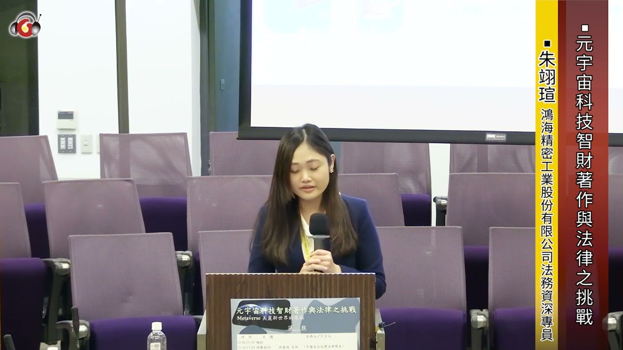 元宇宙科技智財著作與法律之挑戰／朱翊瑄 法務資深專員