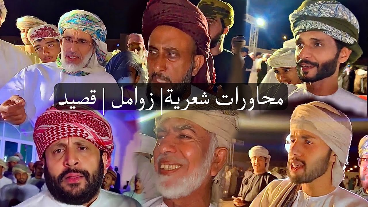 محاورات شعريه | زوامل | قصيد