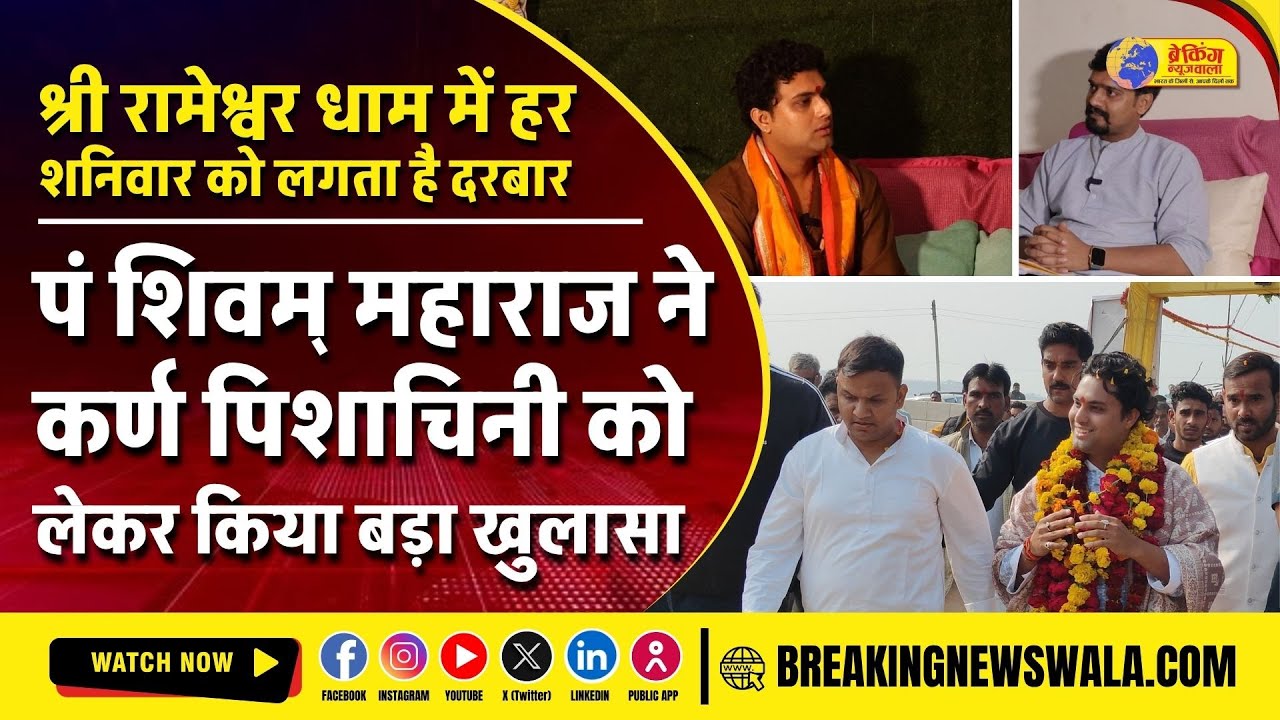 श्री रामेश्वर धाम सरकार; शनिवार को लगता है दरबार | कर्ण पिशाचिनी विद्या को लेकर बड़ा खुलासा | Datia