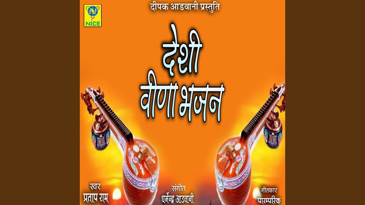 Deshi Veena Bhajan
