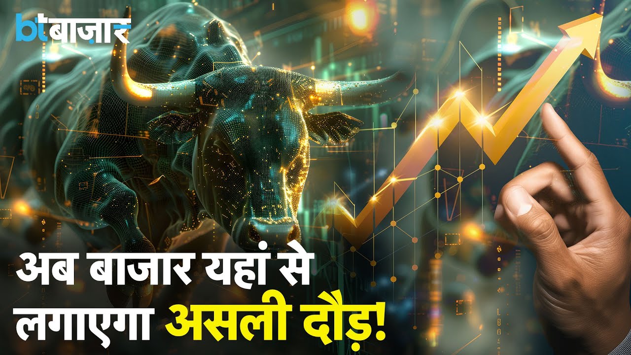 Market Closing Live | ये All Time High नई तेजी की शुरुआत? कहां बनेगा पैसा