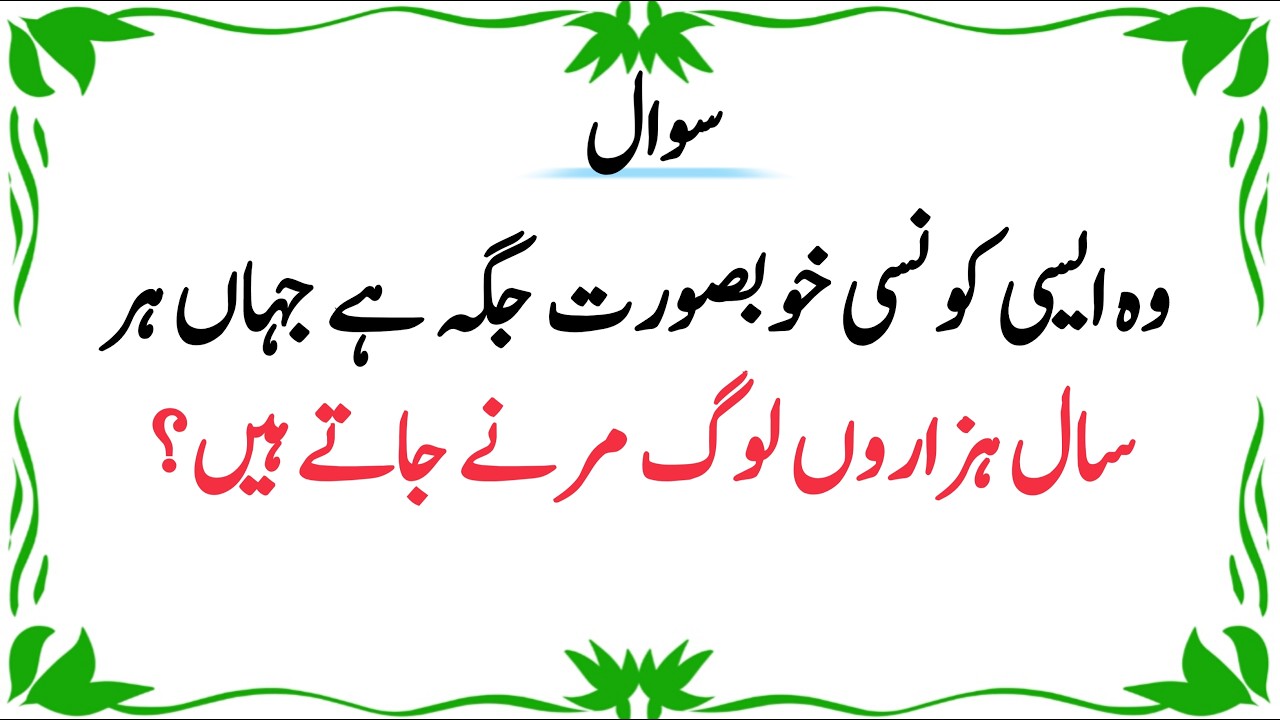 Top islamic question and answer | general knowledge quiz in urdu | gk paheliyan