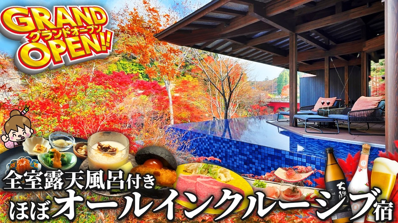 【2025年グランドオープン】ラウンジ食べ飲み放題＆露天風呂付客室＆スパが魅力のほぼオールインクルーシブホテル / 千葉県 シンラヨーローバレー