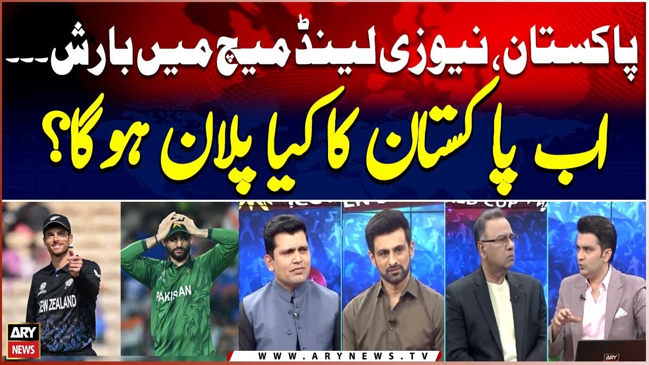 T20 World Cup 2026: Rain in PAK vs NZ Match | Ab Pakistan Kya Karega?