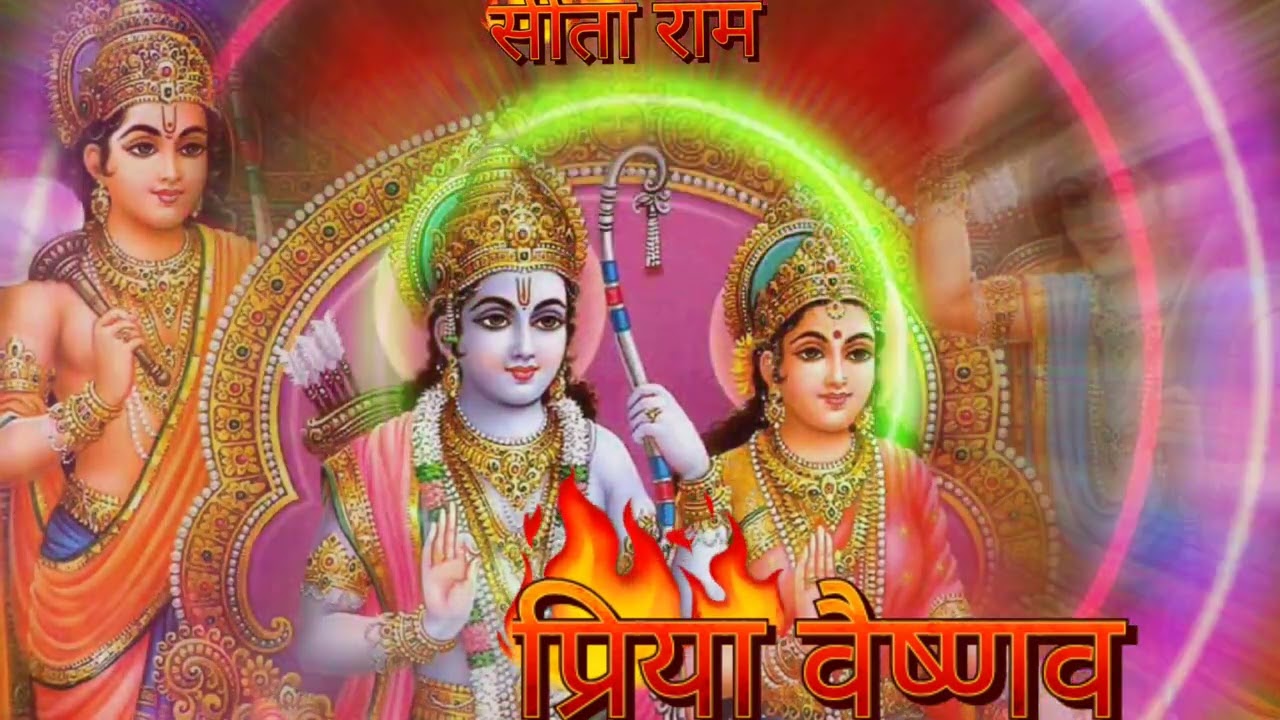 🚩 राम सिया राम - मधुर भजन 🚩