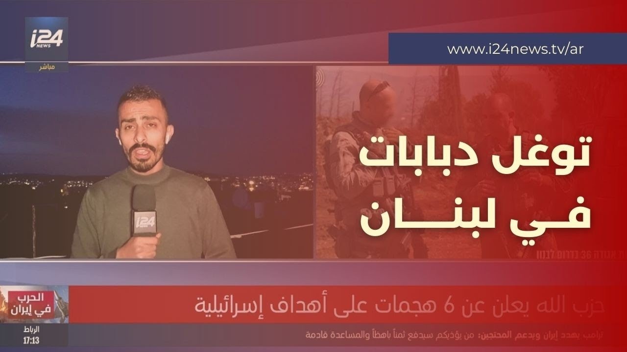 توغل دبابات إسرائيلية داخل لبنان وسماع إطلاق نار في بلدة يارون