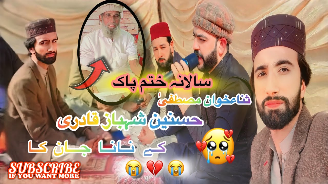 Sune Kon Qisa A Dard e Dil [ Mukamal Hazri ] Hussnain Shahbaz Qadri Mehfil Naat Noshera Miana Gujrat