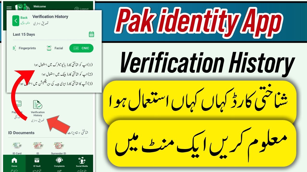 Verification history Pak identity app New feature | Nadra verification history check