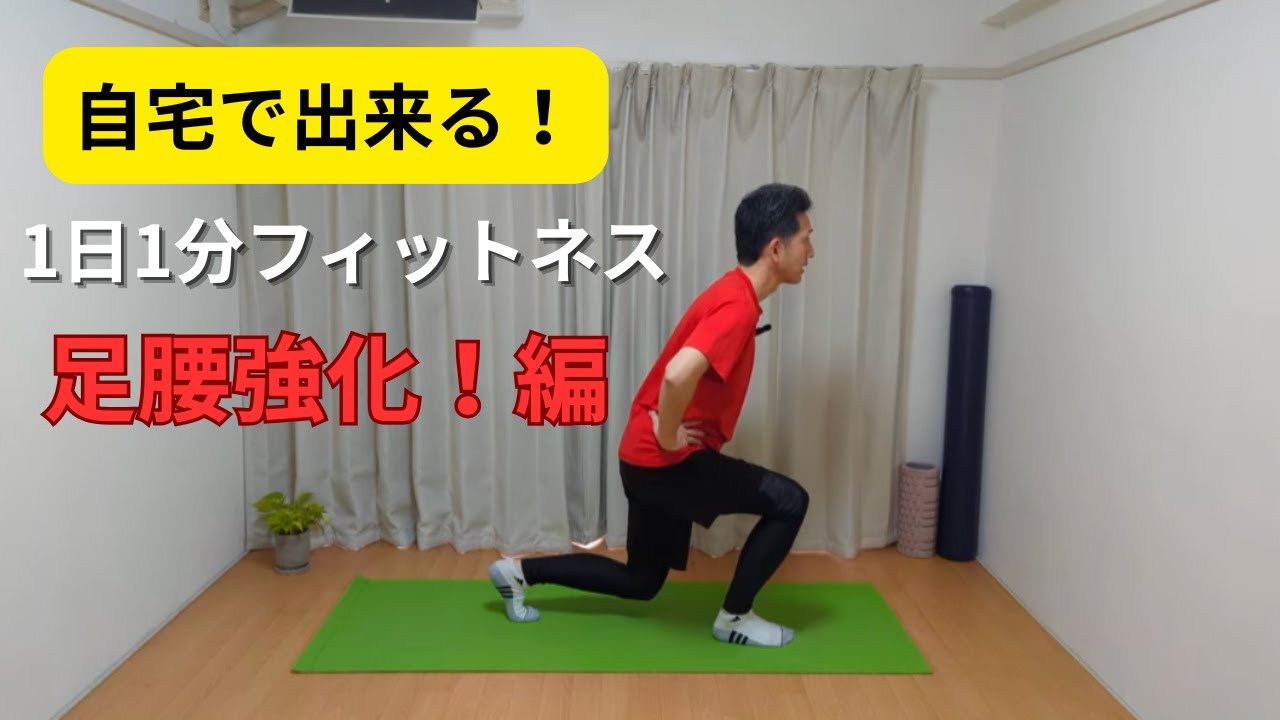 お家でエクササイズ！下半身のトレーニング！ヒップアップ！足腰！ふくらはぎ！歩行に大事な筋力を強化しよう！1日1分フィットネス！＠sin-healthsupport