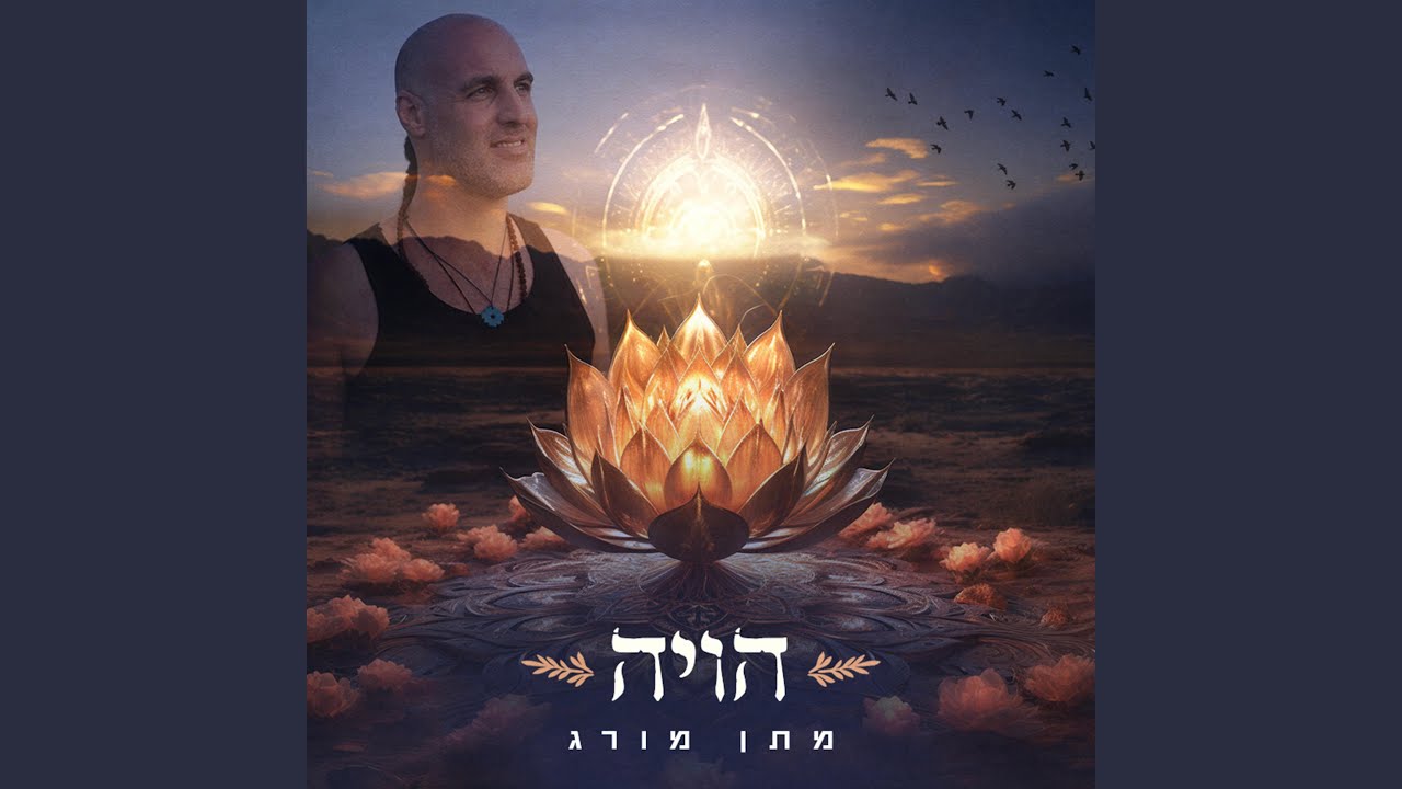 Havaya - הויה