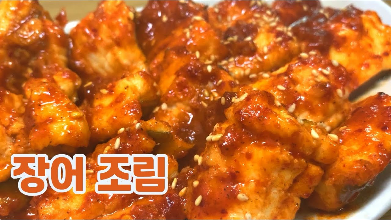 장어 조림ㅣ폐 건강에 좋은 장어요리 ! 정말 간단하게 최고의 맛을 내는 비법