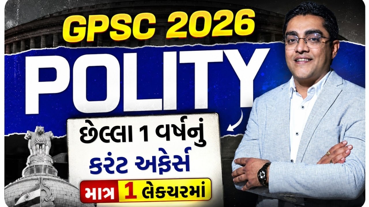 GPSC 2026 Polity Current Affairs | Exam Oriented Analysis by Utsav sir | #polity #currentaffairs