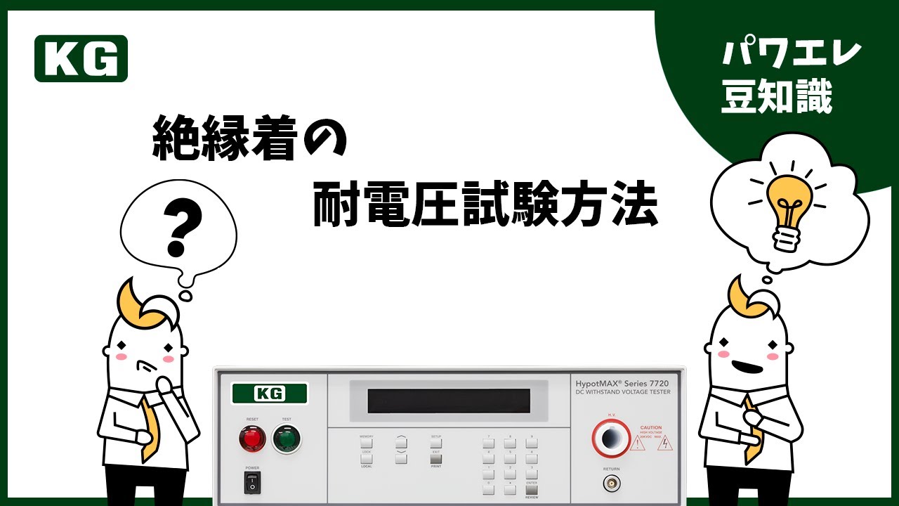 絶縁衣の耐電圧試験方法 #耐電圧 #絶縁保護具