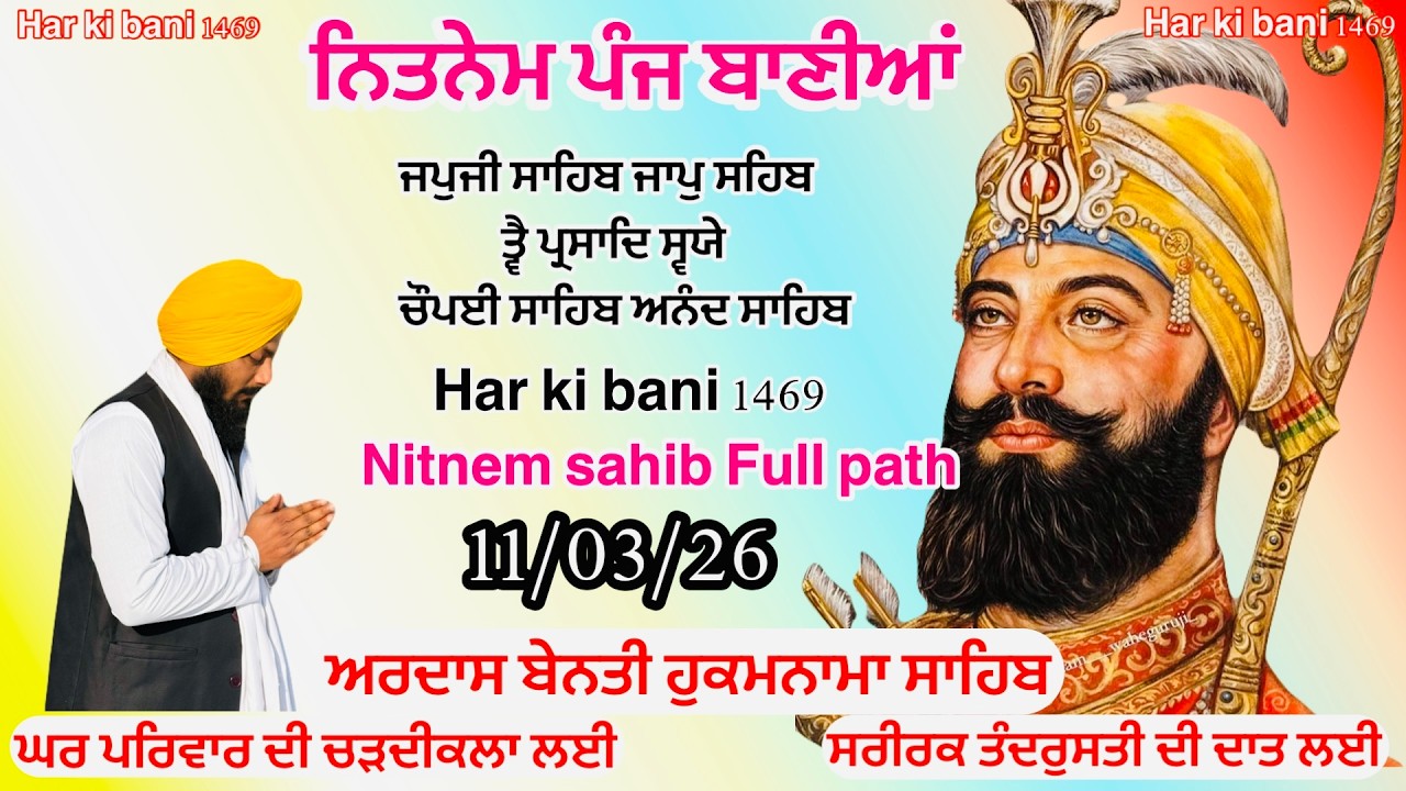 11/03/2026 Panj Bania Nitnem|Nitnem Sahib Full path|ਪੰਜ ਬਾਣੀਆਂ ਦਾ ਪਾਠ |Vol-1021 Har ki bani 1469 