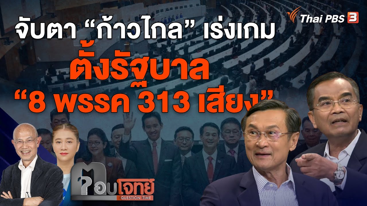 จับตา 