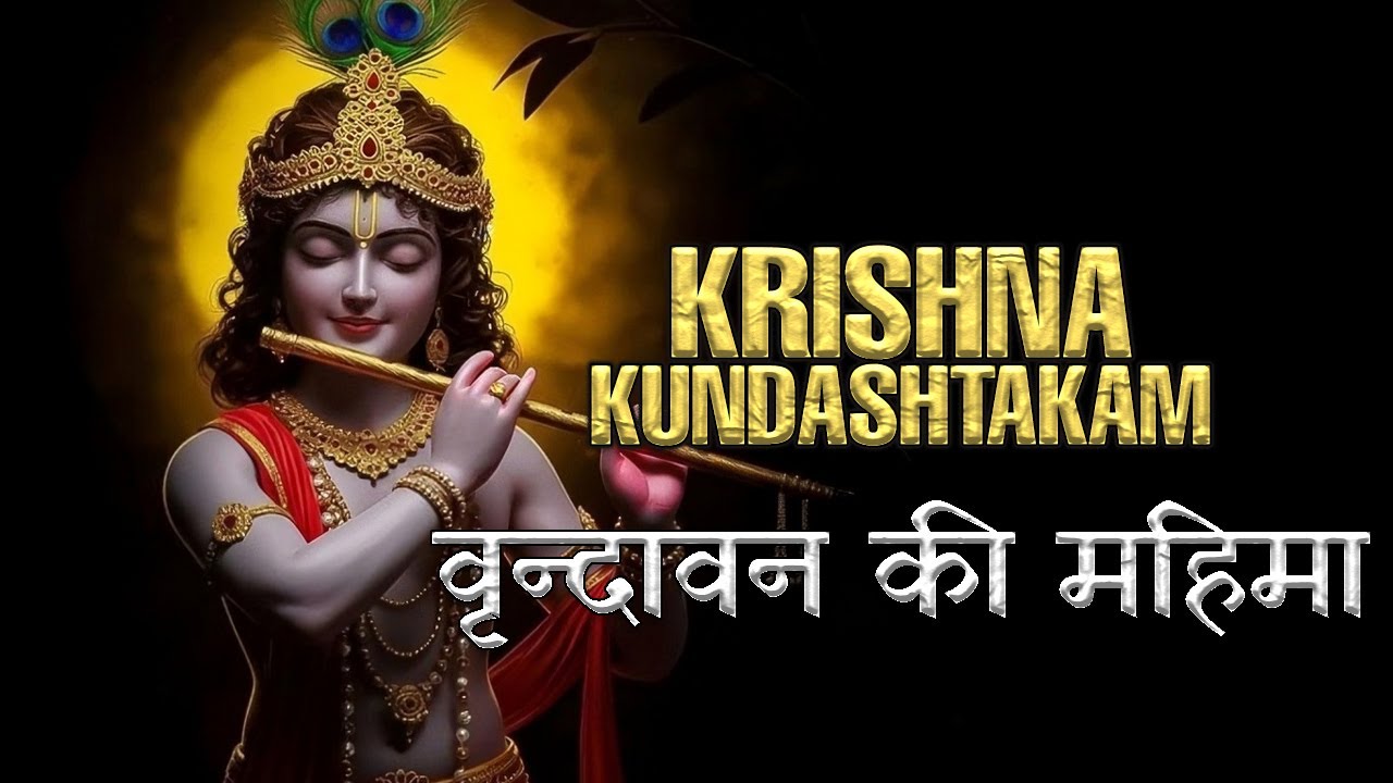 Most Auspicious Krishna Kunda Stotra | Radha-Krishna Prema
