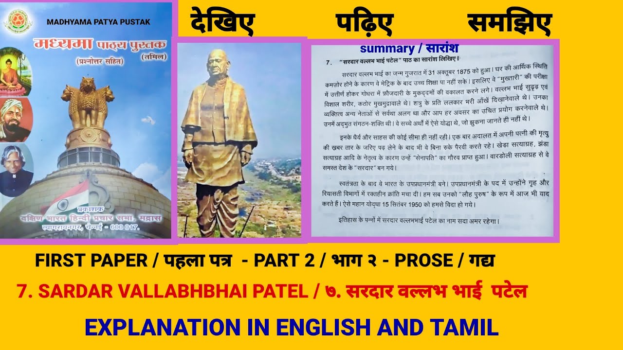 MADHYAMA PATYA PUSTAK  - FIRST PAPER  / PART 2 / PROSE 7. SARDAR VALLABHBHAI PATEL - SUMMARY.