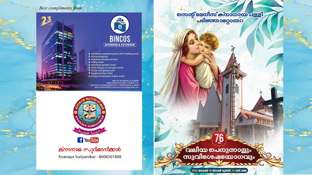 പടിഞ്ഞാറ്റോതറ സെന്റ് മേരീസ്‌ ക്നാനായ പള്ളിയുടെ വലിയ പെരുന്നാൾ 