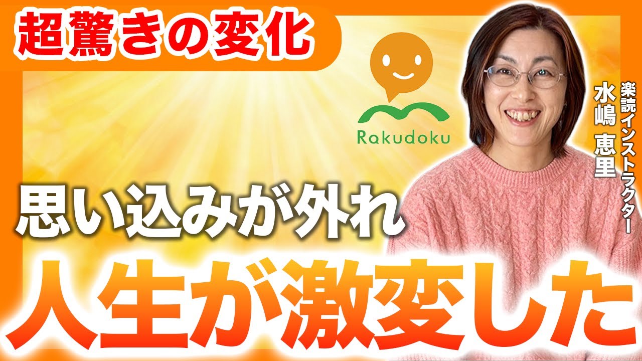 【超驚きの変化】思い込みが外れ、人生が激変！その理由とは？