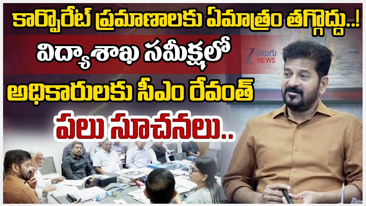 CM Revanth Reddy Review Meeting With Education Department | Key Instructions to Officials | Zee