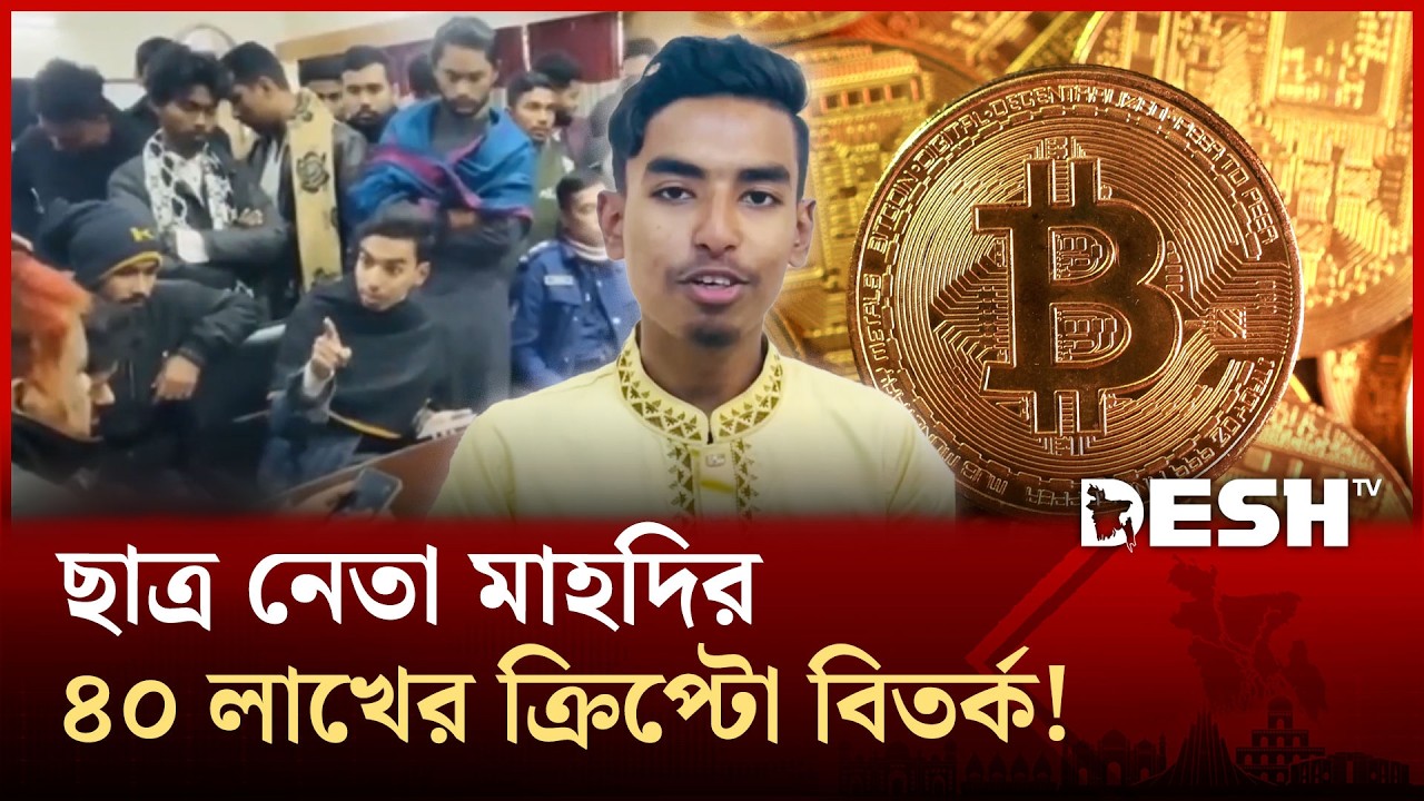 আলোচিত ছাত্রনেতা মাহদি কেন এখন আবার সামলোচিত? | Mahdi Hasan | Desh TV