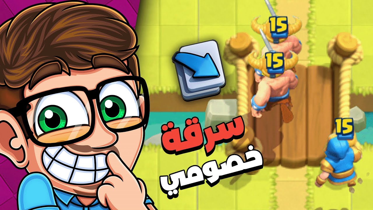 كل انتصار بسرق تشكيلة خصمي في التوب العالمي | كلاش رويال