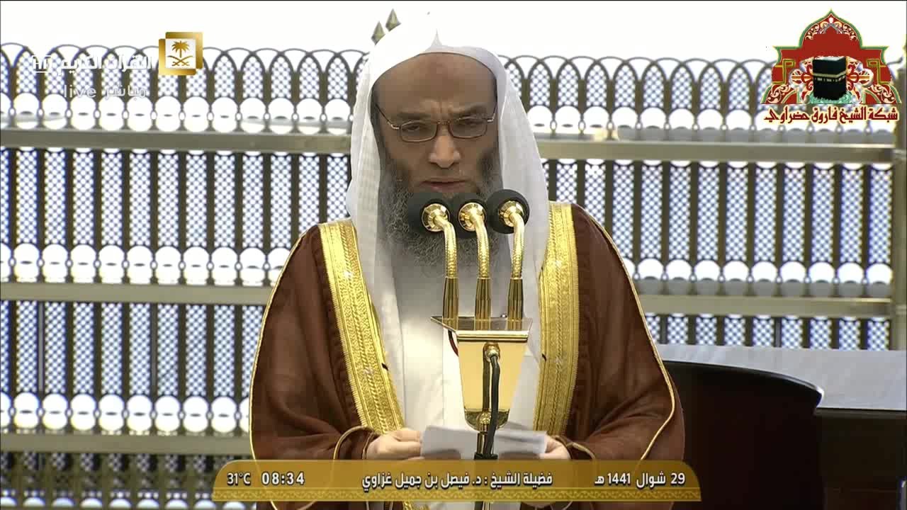خطبة صلاة الكسوف للشيخ فيصل غزاوي 29 شوال 1441هـ