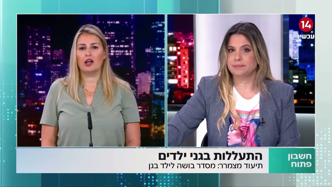 תיעוד מצמרר: מסדר בושה והתעללות לילד בגן ילדים