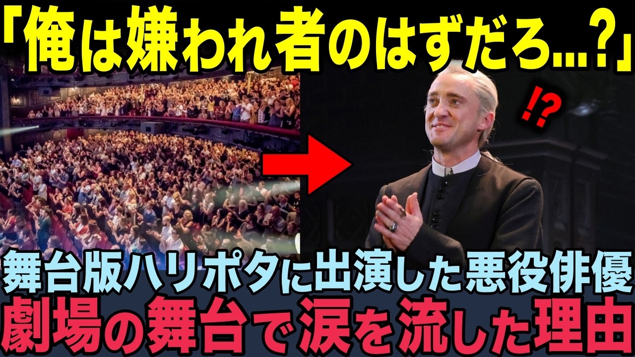 【海外の反応】「ポッターより愛されてる…？」嫌われ役の彼が日本で大歓声を浴びて男泣き！世界が知らなかった彼と日本の