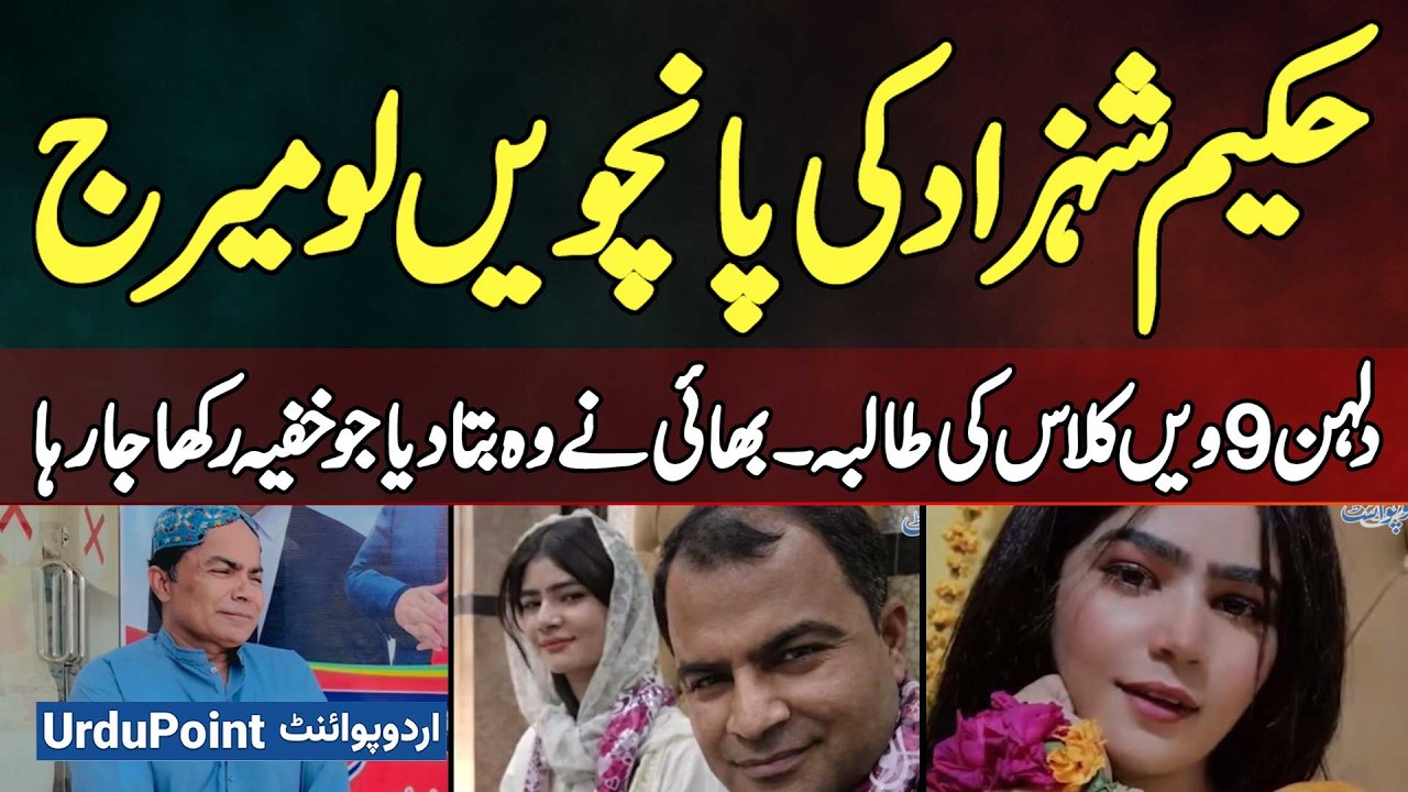 Hakim Shehzad 5th Love Marriage, Bride Is 9th Class Student, Brother Reveals Alleged Hidden Details