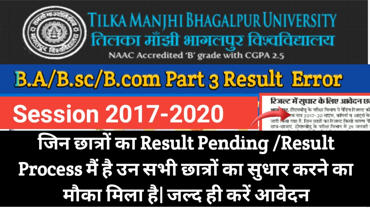 Tmbu BA/B.sc/B.com Part 3rd Result error /pending/result process कैसे सुधारे 2017-2020