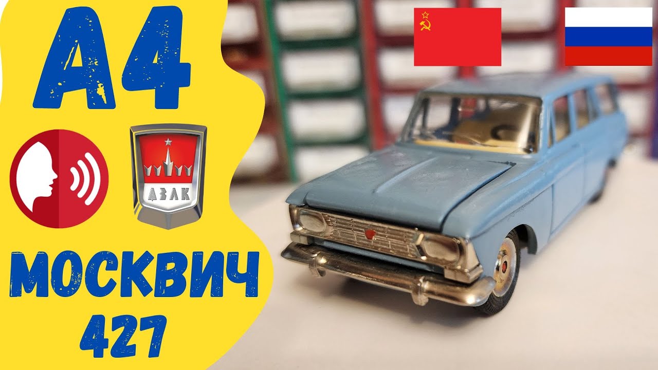 Обзор Москвич 427 Модель А 4 Сравнение