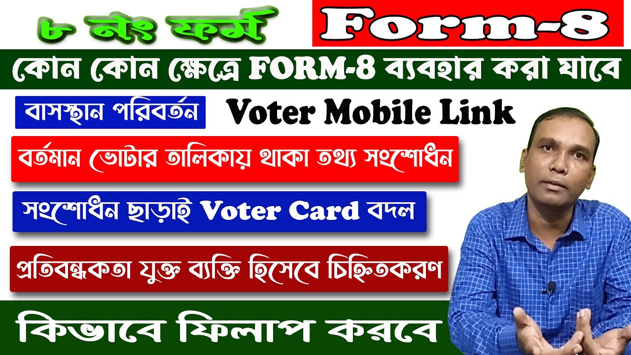 Form-8 Voter Card Correction/Voter Mobile Link/Voter Card Correction/Form8 Offline/Voter Service ...