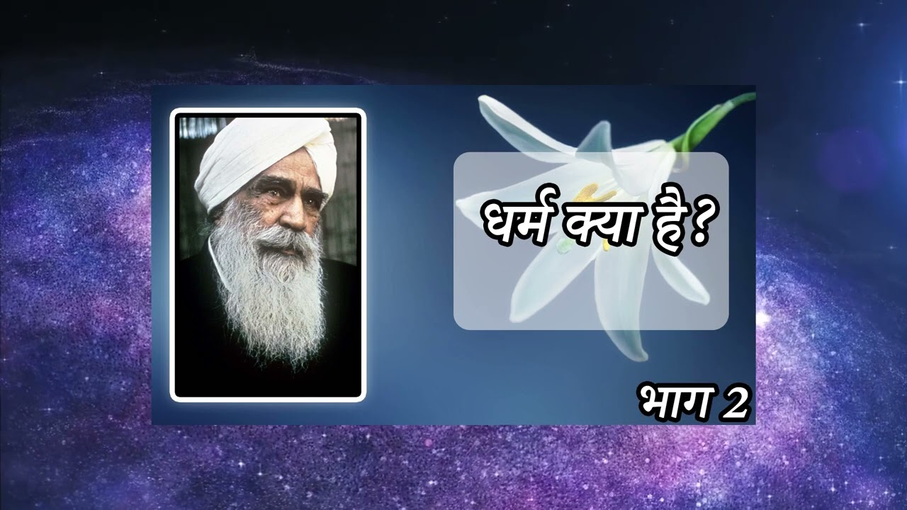 धर्म क्या है | भाग 2 | Satsang By Sant Kirpal Singh Ji Maharaj