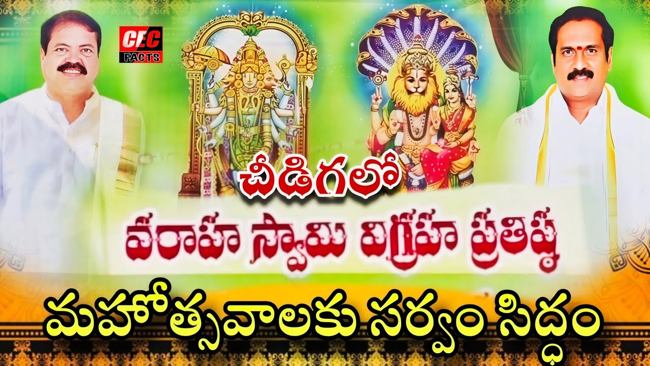 Everything is ready for the installation of the Varaha Swamy statue in Chidiga ||lord Venkateswara Swamy Temple |@CECFACTS 