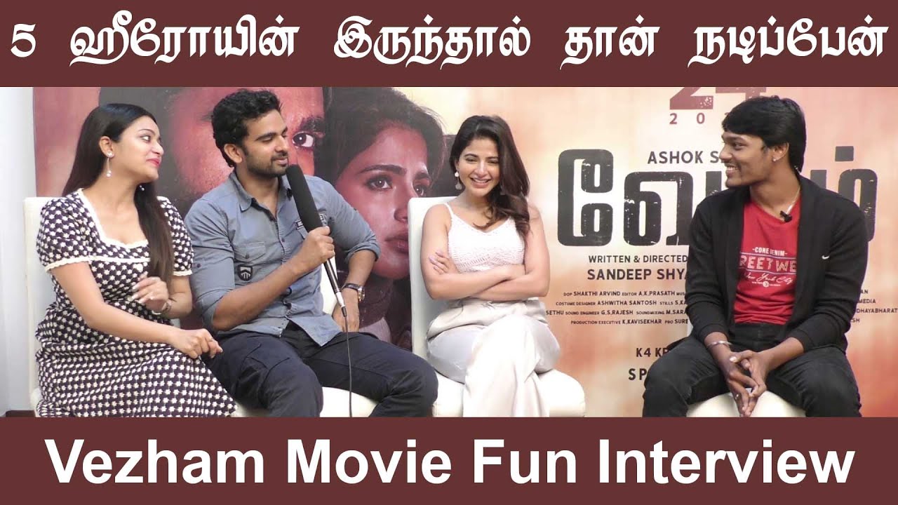 Vezham Movie Team Interview | Ashokselvan | Iswariya menon| Janani iyar
