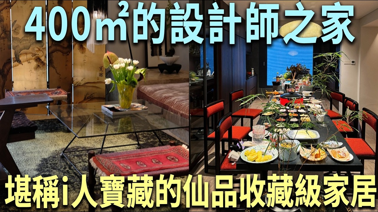 獨居400坪四層別墅有多爽？帶你逛倫敦回國的織女「小黑屋」！｜SOPHIE晴溪