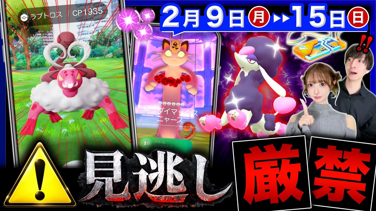 【重要】コレやらないと絶望⚠️激レア色違い入手率大幅アップ＆新キョダイマックス来る！週間まとめ【ポケモンGO】