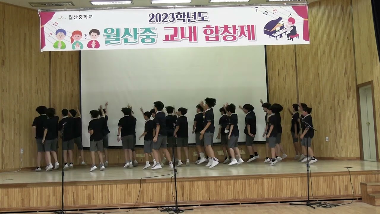 2023학년도 월산중 합창제  '오빠라고 불러다오', '애플 다이어트' 1-7반