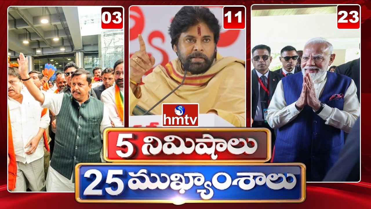 5 Minutes 25 Headlines | News Highlights | 28-06-2026 | 07AM | Latest News Updates | hmtv