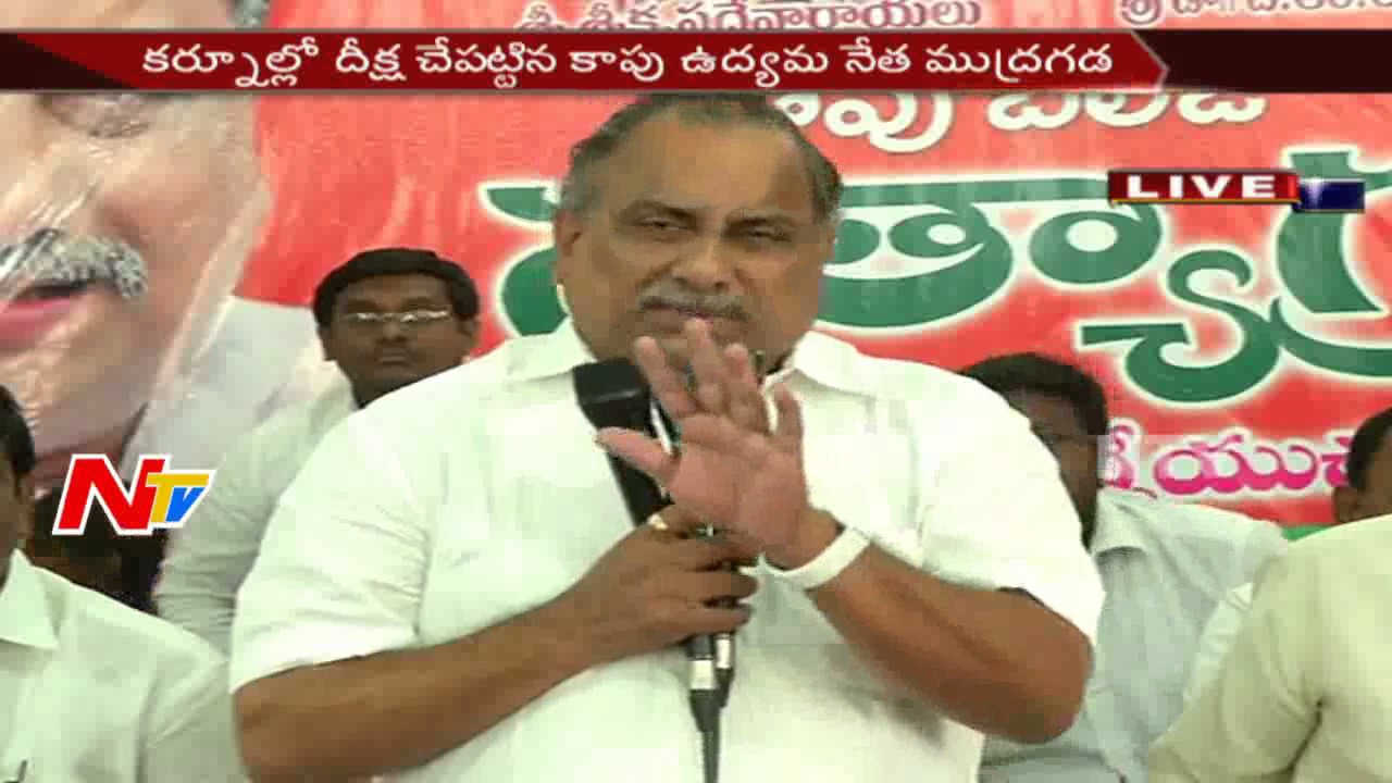 Mudragada Padmanabham Speech in Kurnool || Satyagraha Deeksha || NTV