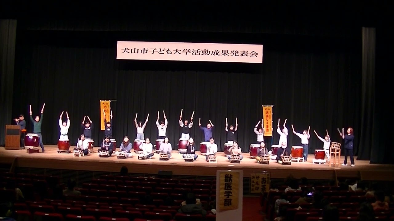 犬山市　子供大学　和太鼓教室　成果発表　2026年2月1日
